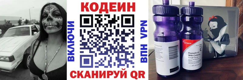 Кодеин напиток Lean (лин)  Шумерля 